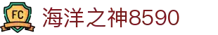 welcome海洋之神(集团)有限公司